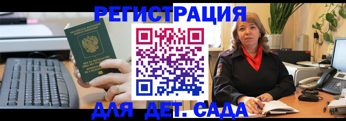 временная регистрация для всех в Белореченске