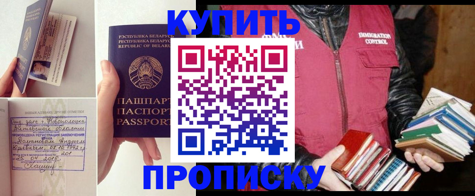 временная регистрация недорого в Белореченске